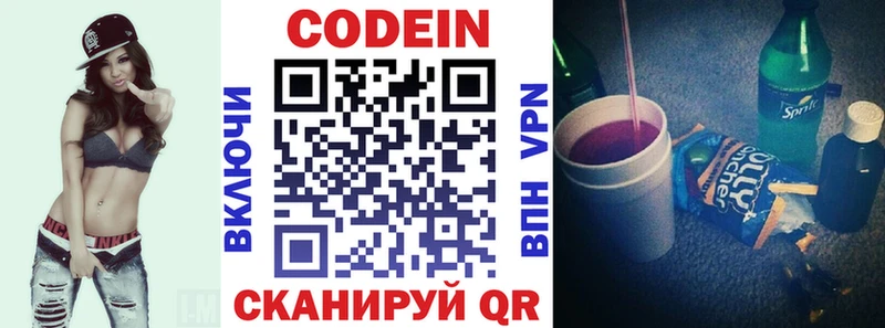 Кодеин напиток Lean (лин) Мытищи